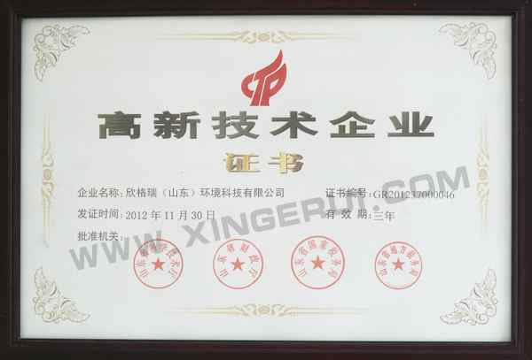 高新技術企業證書