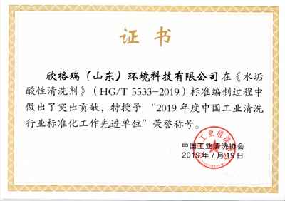 2019年度行業(yè)標準化工作先進單位榮譽稱號
