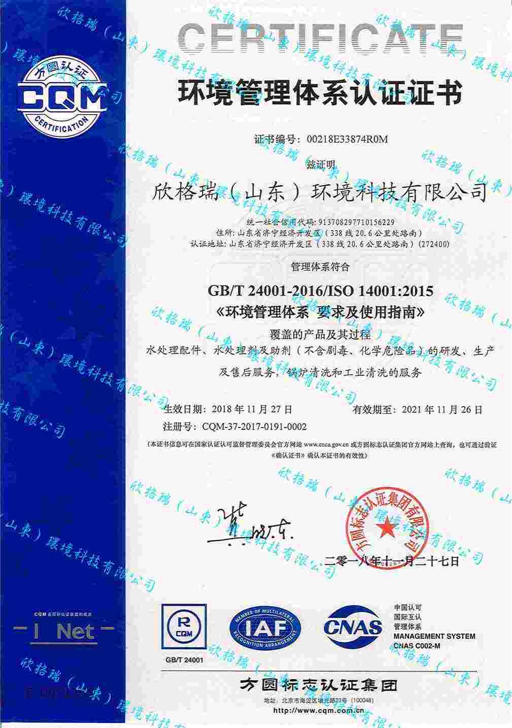 環境管理體系認證證書