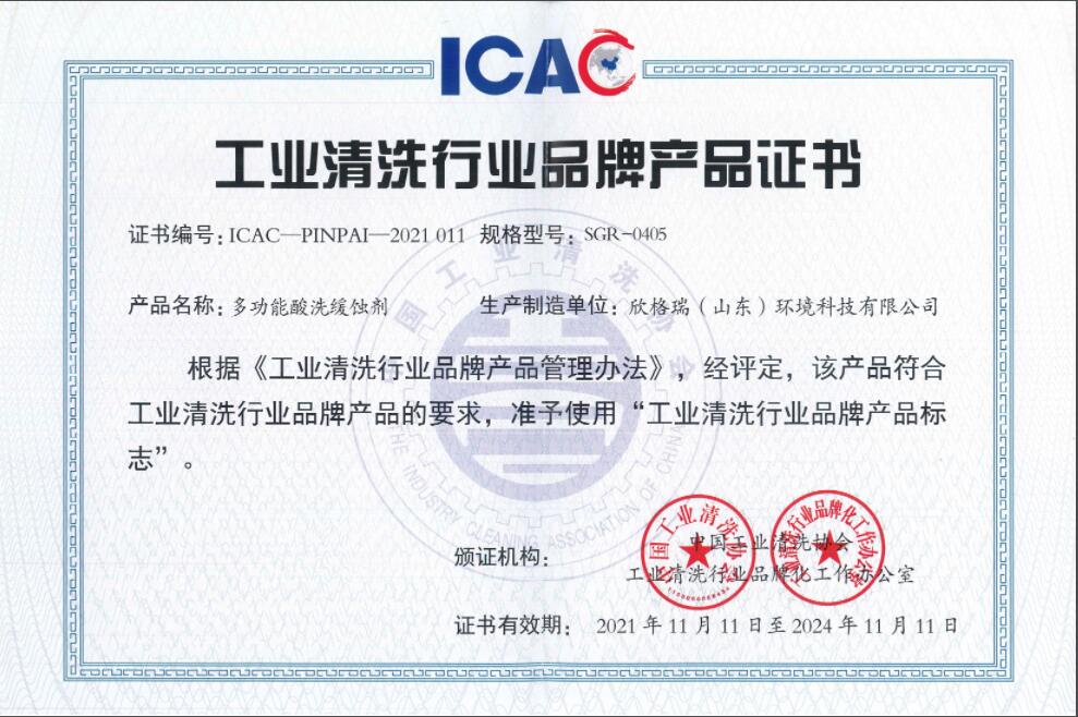 工業清洗行業品牌產品