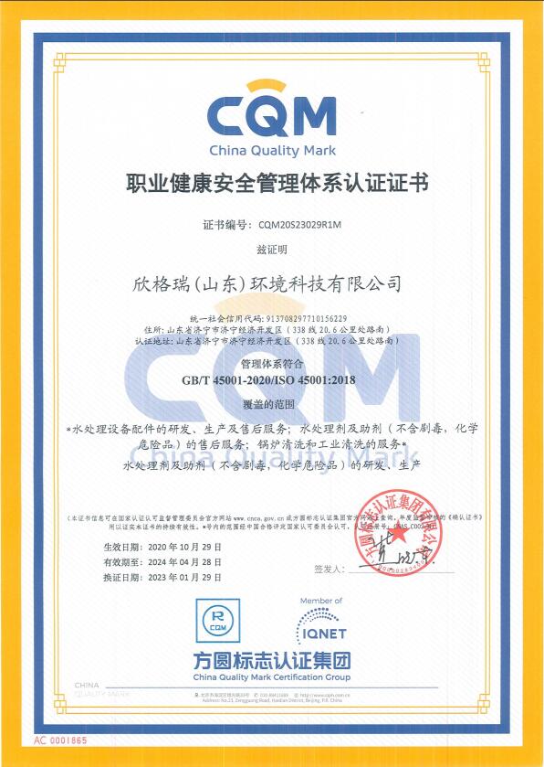 職業健康安全管理體系認證證書