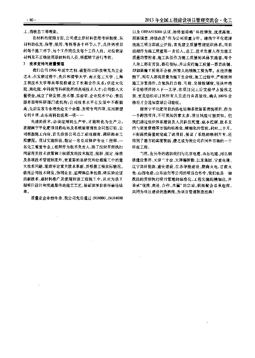 工業清洗--標準化管理精細化實施談清洗施工企業的項目管理_頁面_2.png 工業清洗--標準化管理精細化實施談清洗施工企業的項目管理_頁面_2.png