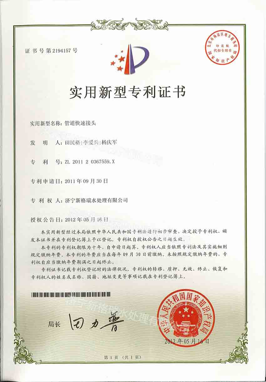 管道快速接頭實用新型專利