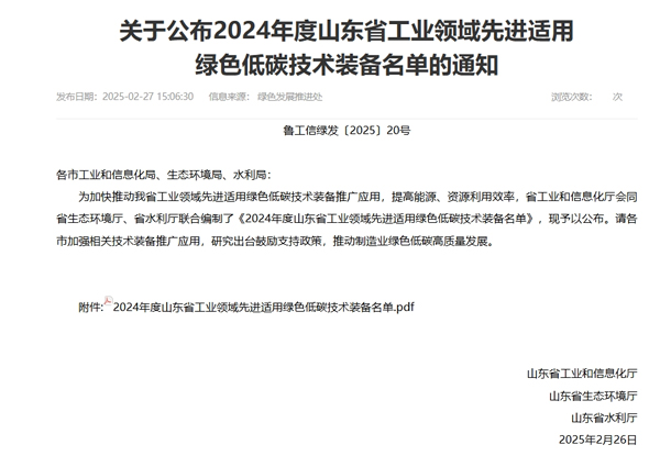 欣格瑞電化學除垢設備入選《2024年度山東省工業(yè)領域先進適用綠色低碳技術(shù)裝備名單》