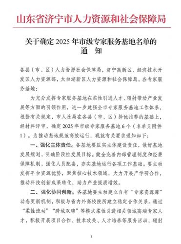 欣格瑞入選2025年度市級專家服務基地名單