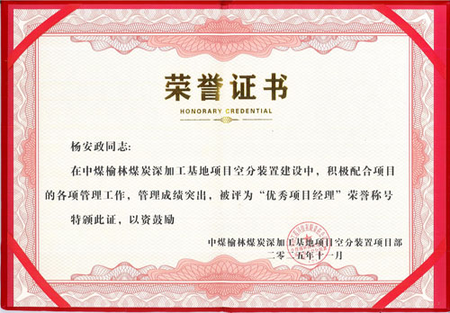 欣格瑞公司承接的中煤榆林空分裝置化學(xué)清洗項(xiàng)目獲客戶(hù)贊譽(yù)