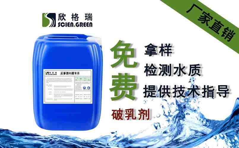 循環(huán)氨水破乳劑（水性）SGR1702 可出口