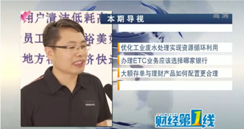 濟寧電視臺對我公司“優化工業廢水處理實現水資源循環利用”進行專題報道