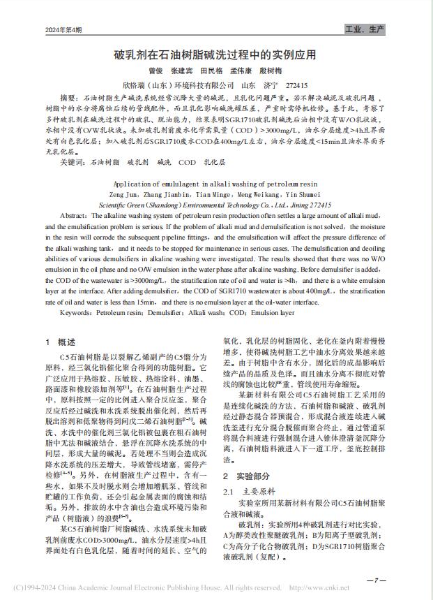 破乳劑1.jpg 破乳劑1.jpg