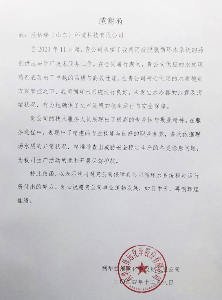 表揚(yáng)信(利華).jpeg.jpg 表揚(yáng)信(利華).jpeg.jpg