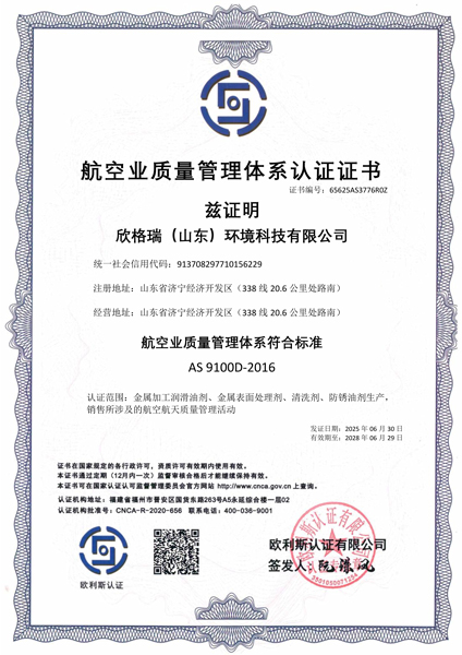 欣格瑞航空業質量管理證書.jpg 欣格瑞航空業質量管理證書.jpg